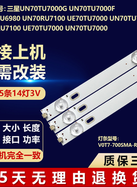 适用三星UN70TU7000G UN70TU7000F UN70TU6980灯条BN96-52063ALED