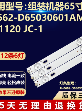 组装机器65寸JJ-0662-D65030601AM-S 201120 JC-1