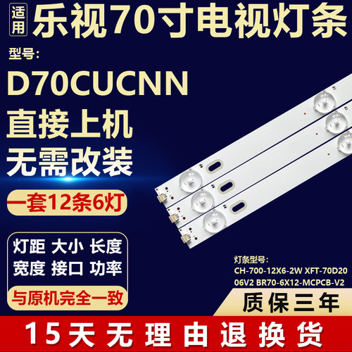 D70CUCNN 灯条CH-700-12X6-2W XFT-70D2006V2 BR70-6X12-MCPCB-V2