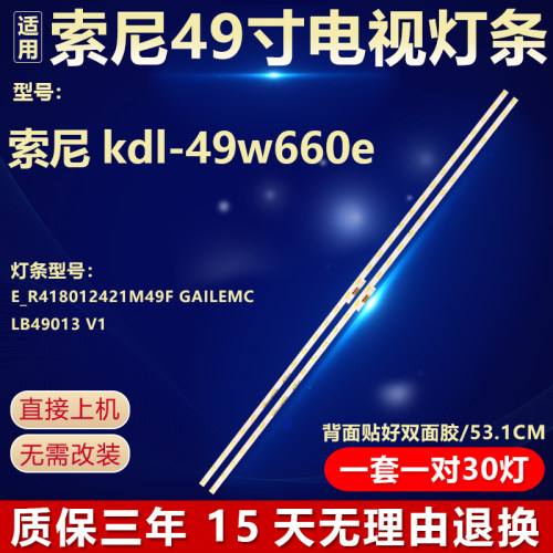 适用于索尼KDL-49W660E 灯条E_R418012421M49FGAILEMC LB49013 V1