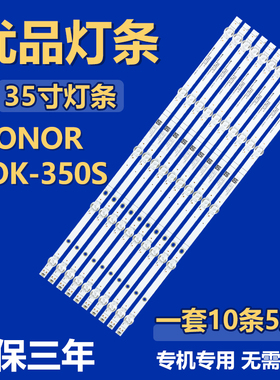 组装机HONOR LOK-350S 灯条 07-55ZB29-3030-10X5-543X12-210305
