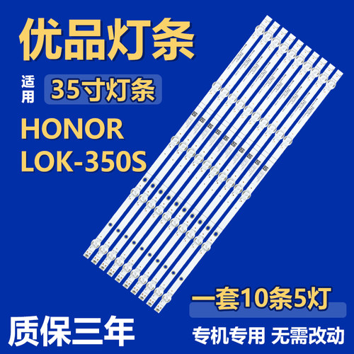 适用华为HONOR LOK-350S 灯条07-55ZB29-3030-10X5-543X12-210305