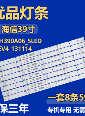 适用39寸海信SVH390A06_5LED_REV4_131114 液晶电视机背光LED灯条