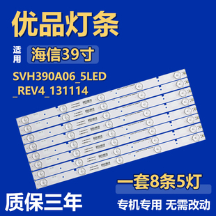 适用39寸海信SVH390A06_5LED_REV4_131114 液晶电视机背光LED灯条
