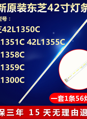 适用东芝42L1350C 42L1351C 42L1355C 42L1358C 42L1359C电视灯条