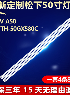 全新适用PPTV A50 松下TH-50GX580C液晶电视机背光灯条屏SDL500WY