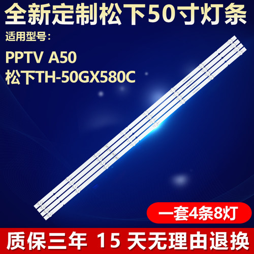 全新适用PPTV A50 松下TH-50GX580C液晶电视机背光灯条屏SDL500WY