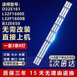 适用TCL 32寸D32E161 L32F1600E/B  B32E650液晶电视机背光灯条