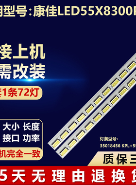 全新适用康佳LED55X8300PDF电视背光灯条 35018456 KPL+550B1LED4