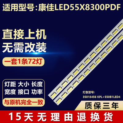 适用康佳LED55X8300PDF电视灯条
