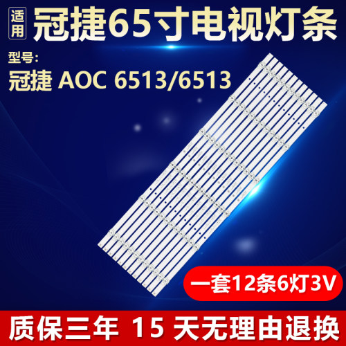 适用冠捷 AOC 6513/6513灯条TPV-65ES09-3030-0D22-6X12-20190520