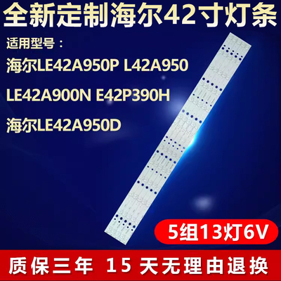 全新适用海尔电视灯条