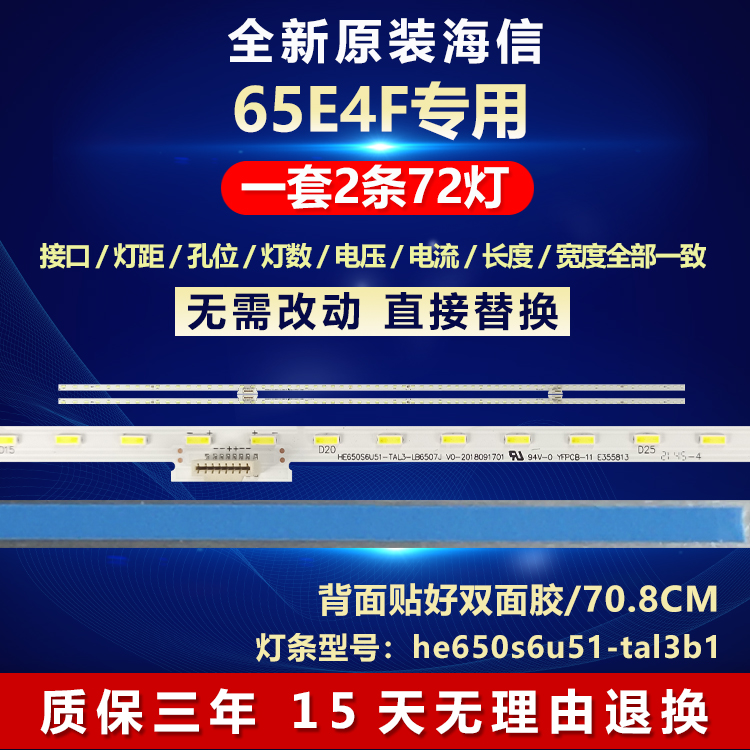 全新原装适用海信65E4F背光灯条