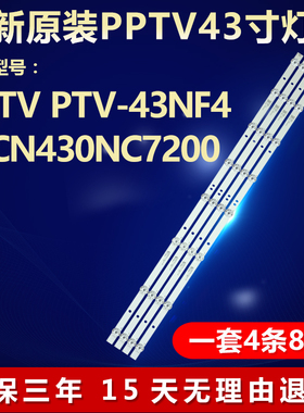 全新适用PPTV PTV-43NF4液晶电视机灯条JL.D43081235-114CS-M-V01