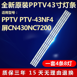 全新适用PPTV PTV-43NF4液晶电视机灯条JL.D43081235-114CS-M-V01
