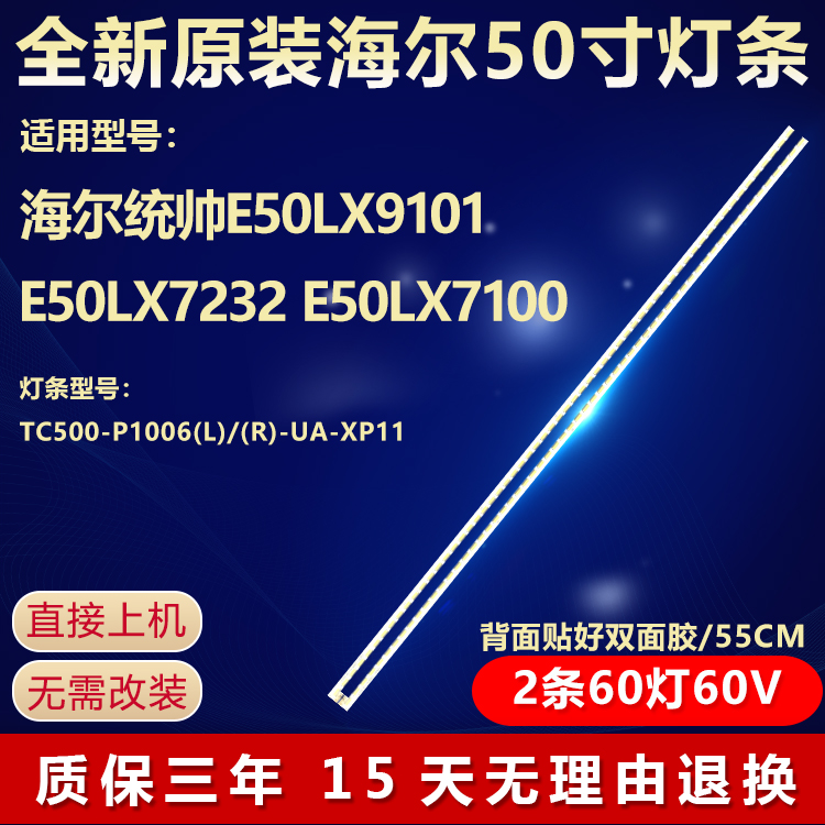 全新原装海尔统帅E50LX7232灯条