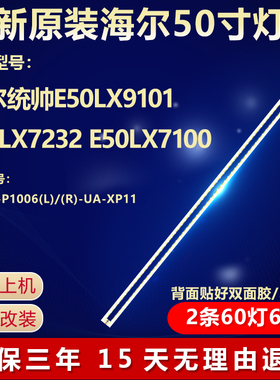 全新适用海尔统帅E50LX7232电视LED灯条TC500-I1006(R/L)-UA-XP04