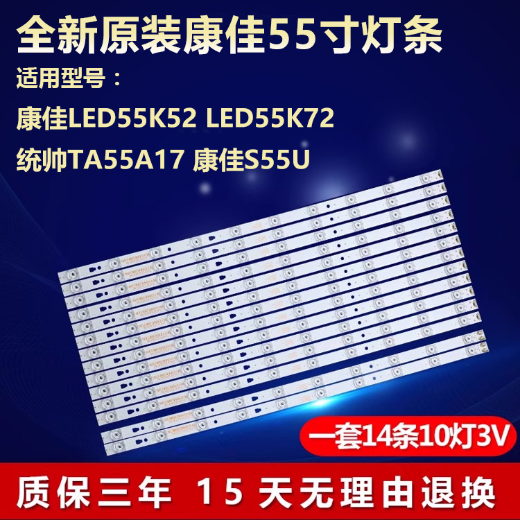 全新适用康佳LED55K52 55K72 S55U 统帅TA55A17电视机LED背光灯条