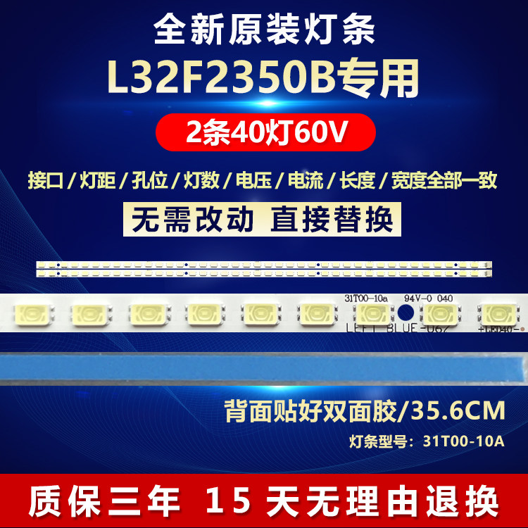 全新原装定制L32F2350B电视灯条