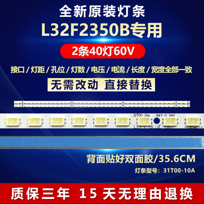 全新原装定制L32F2350B电视灯条