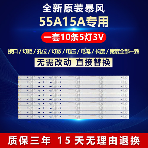 全新原装暴风55A15A电视背光灯条