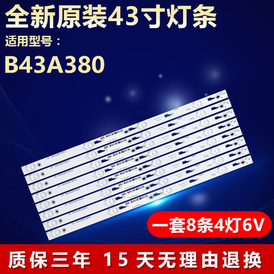 适用TCL43寸B43A380电视灯条