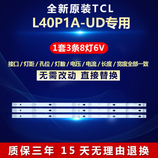 适用TCL L40P1A-UD灯条4C-LB4008-HR01J 40D2900 40HR330M08A6