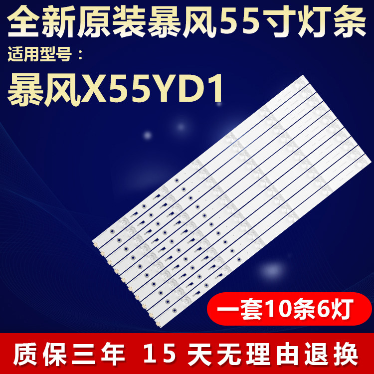 全新适用暴风X55YD1电视灯条