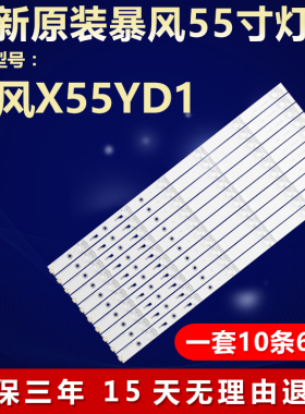 全新适用暴风X55YD1液晶电视机背光LED灯条JL.D55061330-004AS-M