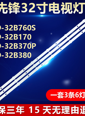 先锋LED32B760S LED32B170电视机灯条DLED32KJAH3X6 5002 BK32E66