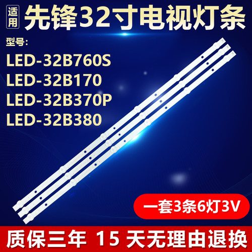 适用先锋LED-32B370P电视机灯条
