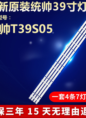 全新适用统帅T39S05 电视机LED灯条4708-400000-A1213K31 K400WD