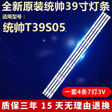 全新适用统帅T39S05 电视机LED灯条4708-400000-A1213K31 K400WD