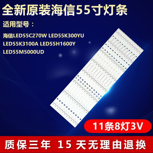 全新原装海信LED55C270W专用灯条