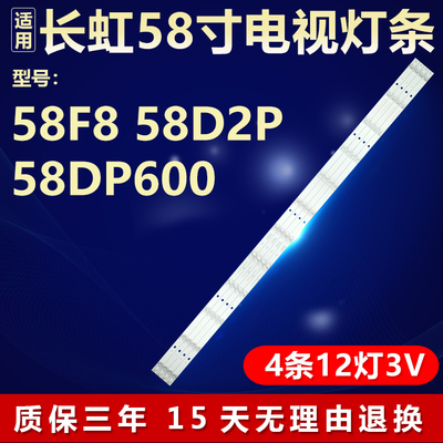 长虹58F8 58D2P 58DP600电视背光灯条CRH-ZG583030120482PREV1.2