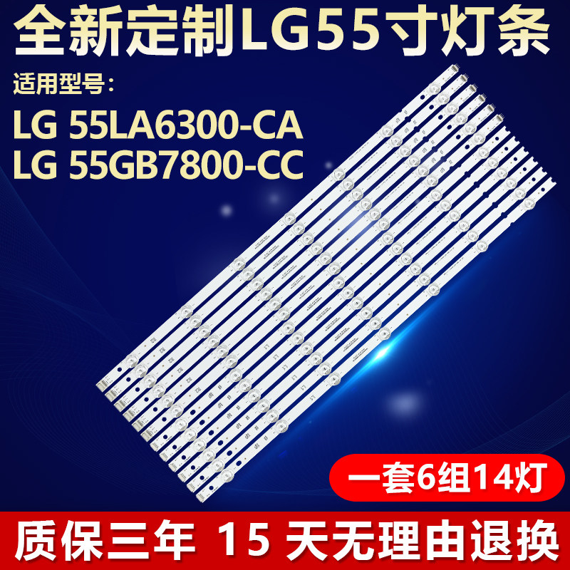 适用LG 55LA6300-CA 55GB7800-CC电视背光led灯条55
