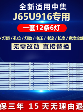 适用中集J65U916液晶电视LED灯条CRH-K65K60030301206741-REV1.2W