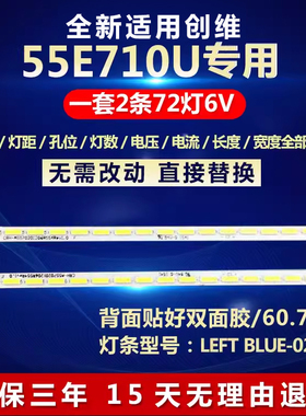 全新适用创维55E710U电视灯条1555-R5500200-LA 1555-R5500201-01