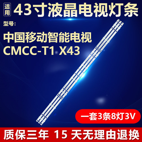 适用CMCC-T1 X43背光LED灯条DLED43GC 3X8 0005 GC43D08-ZC22A-14