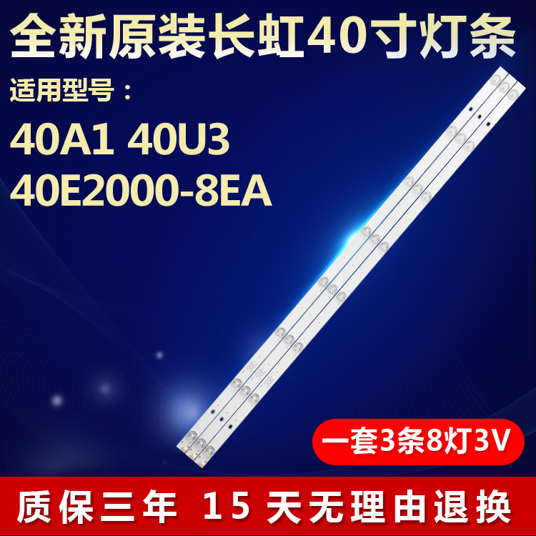 全新原装长虹40A1电视机背光灯条
