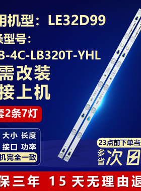 适用TCL 灯条适用32寸LE32D99液晶电视背光灯条YHB-4C-LB320T-YHL