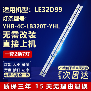 适用TCL 灯条适用32寸LE32D99液晶电视背光灯条YHB-4C-LB320T-YHL