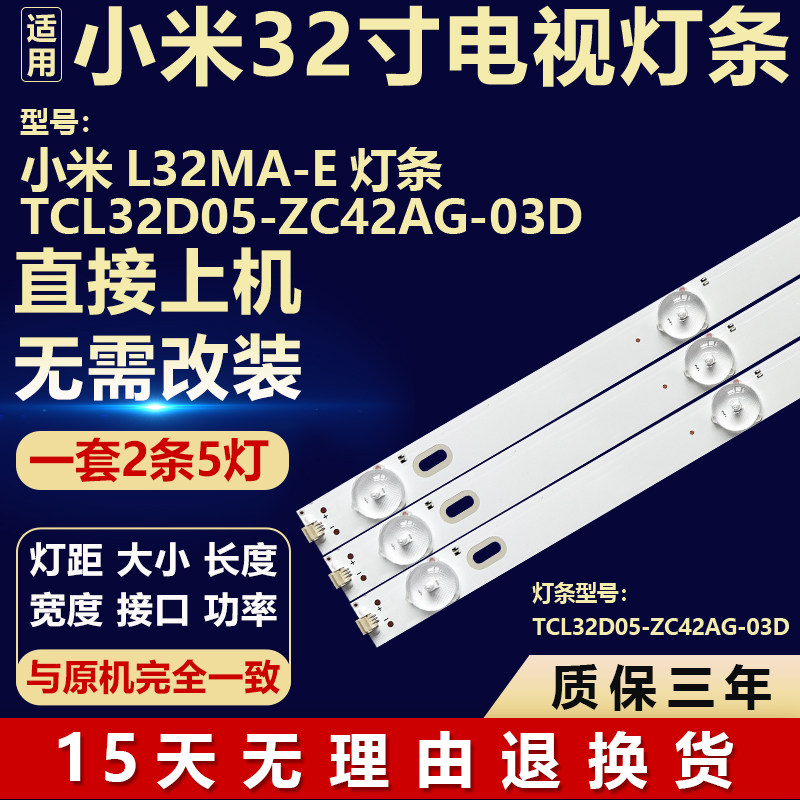 全新适用32寸小米L32MA-E液晶电视机背光灯条TCL32D05-ZC42AG-03D