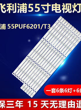 全新适用飞利浦55PUF6201/T3液晶LED灯条Shine0n 2D02509/2D02510