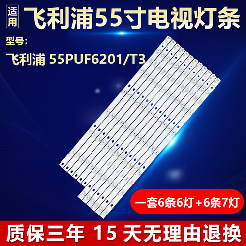 全新原装飞利浦55PUF6201/T3灯条