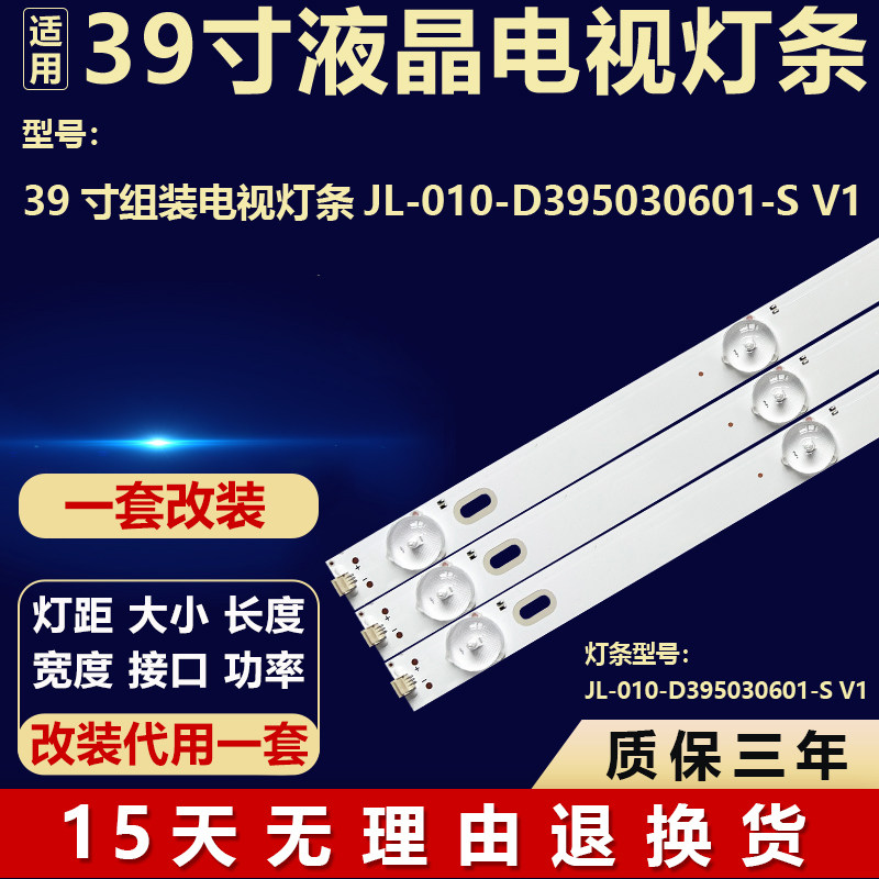 适用39寸组装机 液晶屏电视机背光LED灯条JL-010-D395030601-S V1
