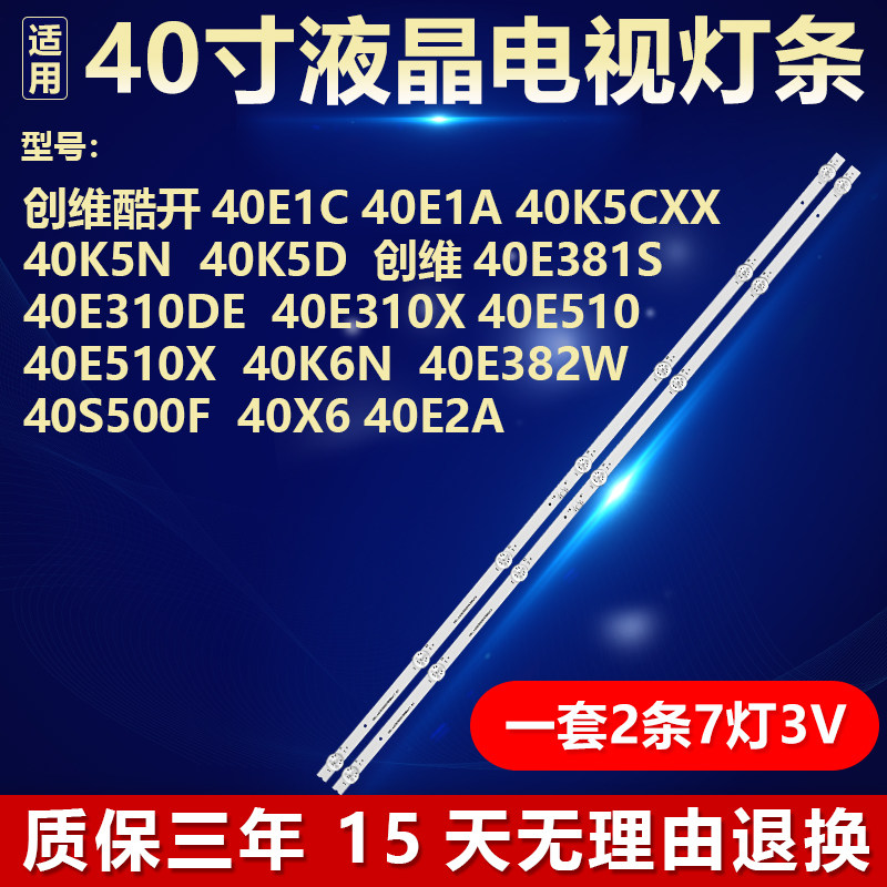 适用创维酷开40E1C 40E1A 40K5CXX 40K5N灯条CRH-A4030300207858R
