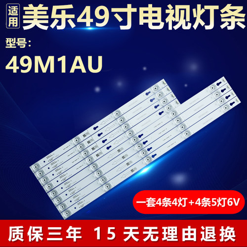 全新适用美乐49M1AU液晶电视背光灯条4C-LB4905-HR01J HR09J YH06