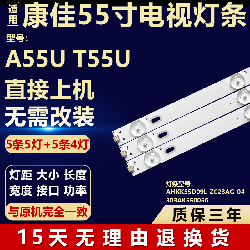 适用康佳A55U T55U背光灯条AHKK55D09L-ZC23AG-04 303AK550056