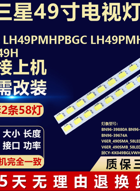 全新适用三星LH49PMHPBGC LH49PMHP PM49H灯条BN96-39880A/39673A